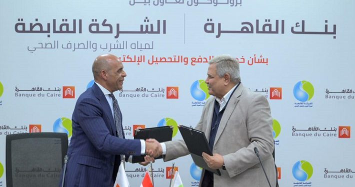 القابضة للمياه توقع برتوكول تعاون مع بنك القاهرة لخدمات الدفع والتحصيل الإلكتروني – عقارك نيوز