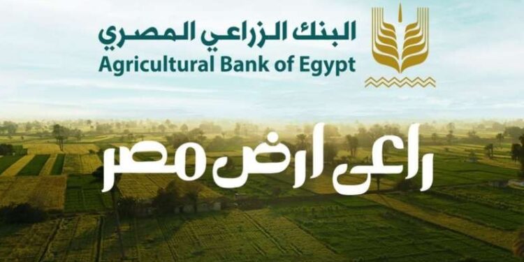 ودائع البنك الزراعي المصري ترتفع إلى 184.3 مليار جنيه بنهاية 2023 – عقارك نيوز
