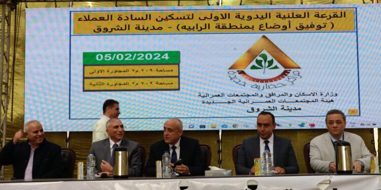 ” الإسكان” تُجري القرعة العلنية الأولى لقطع أراضٍ تم توفيق وضعها بمنطقة الرابية بالشروق