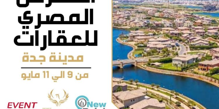 انطلاق النسخة الثانية من المعرض العقاري المصري “THE ICON SHOW” بمدينة جدة مايو المقبل