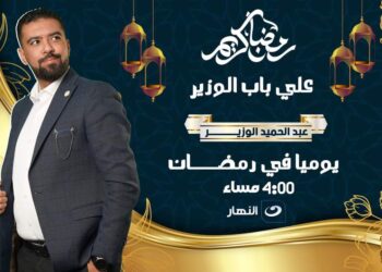 «أرابيسك للتطوير العقاري» ترعي برنامج «علي باب الوزير» لمعرفة أصول الهندسة وعلاقتها بشهر رمضان الكريم