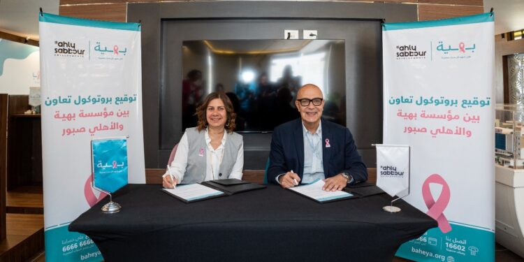 شركة الأهلي صبور توقع بروتوكول تعاون مع مؤسسة بهية لدعم وتمكين محاربات سرطان الثدي من خلال التبرع بتكلفة إنشاء غرفتي عمليات