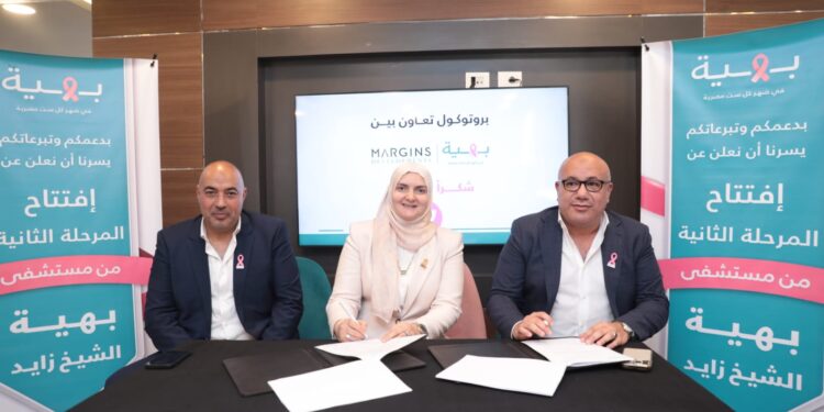 «مارجينز للتنمية» توقع بروتوكول تعاون مع مستشفى «بهية» ضمن مسئوليتها المجتمعية لدعم صحة المرأة المصرية