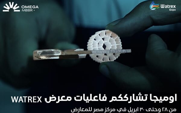 «أوميجا MBBR» تكشف عن أول خط إنتاج مصري لتقنيات الـMBBR وتستعرض تفاصيله أمام العملاء