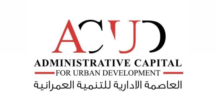 الجمعية العمومية لشركة العاصمة الإدارية للتنمية العمرانية تقر أرباح قدرها 26 مليار جنيه عن العام المالي 2023