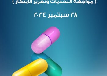 الأهرام تطلق النسخة الرابعة من مؤتمر الدواء والرعاية الصحية تحت عنوان “مواجهة التحديات وتعزيز