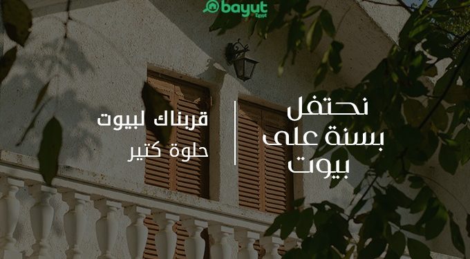 « بَيوت» تصل بعدد المستخدمين النشطين شهريًا لـ412 ألفًا بحلول سبتمبر الجاري