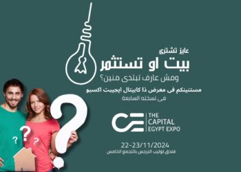 المعرض العقاري  «THE CAPITAL EGYPT EXPO» ينطلق 22 نوفمبر بمشاركة 50 مطورا وبمحفظة تضم 150 مشروعا