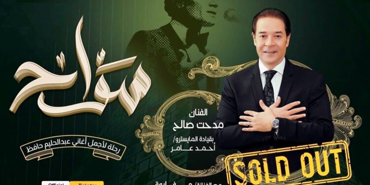 في ليلة  الاحتفاء بالعندليب الأسمر “العاصمة الإدارية للتنمية العمرانية” الراعي البلاتيني لحفل “سواح” بالمتحف المصري الكبير