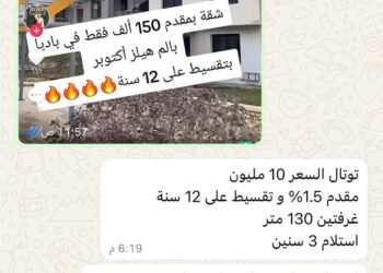 الوجه الآخر لبالم هيلز: أسعار خيالية وراء الإعلانات الرنانة