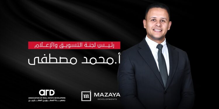 فوز محمد مصطفى برئاسة لجنة الإعلام والتسويق بجمعية مطورى القاهرة الجديدة