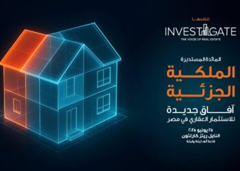 بمشاركة نخبة من الخبراء.. «إنفستجيت» تستكشف آفاقاً جديدة في الاستثمار العقاري من خلال الملكية الجزئية