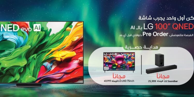 عروض وهدايا حصرية.. “إل جي” تُطلق حملة الحجز المسبق لتلفزيون QNED – 100 بوصة في مصر