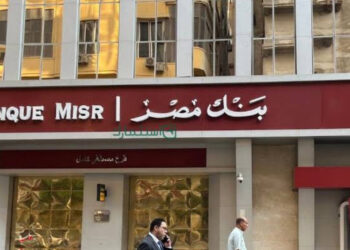 بأصول تتجاوز 3.8 تريليون جنيه.. بنك مصر ثاني أكبر بنك في مصر لعام 2025