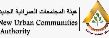 المجتمعات العمرانية تعلن إلغاء تخصيص الأراضي والوحدات السكنية غير مكتملة التقنين خلال 15 يوم