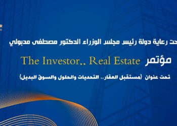 انطلاق النسخة الثالثة من مؤتمر The Investor.. Real State لمناقشة مستقبل العقار المصري