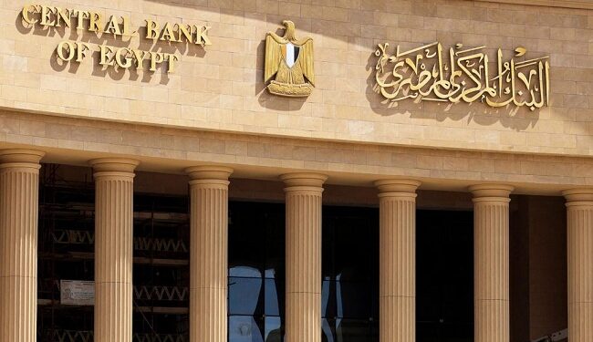 «المركزي»: طرح سندات بقيمة 24 مليار جنيه اليوم بعائد ثابت ومتغير