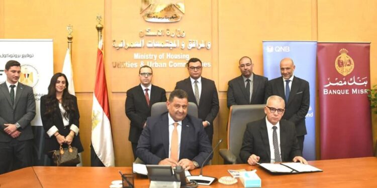 وزارة الإسكان تتوسع في منظومة التمويل العقاري الحر بالتعاون مع كبرى البنوك وشركات التمويل العقارى المتخصصة