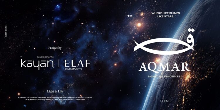 شركتا “كيان” و “ايلاف” ترفع سقف المنافسة بإطلاق مشروع “AQmar Residence” العملاق في غرب القاهرة باستثمارات 20 مليار جنيه