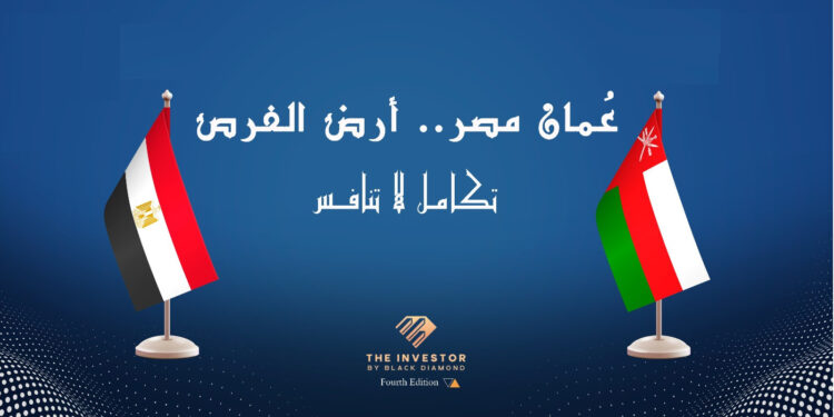 انطلاق مؤتمر «عُمان مصر.. أرض الفرص» بحضور واسع من الحكوميين والمستثمرين