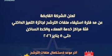 القابضة للمياه تمد فترة الترشح لجائزة التميز الداخلي لمراكز خدمة العملاء والخط الساخن حتى 8 يناير 2026
