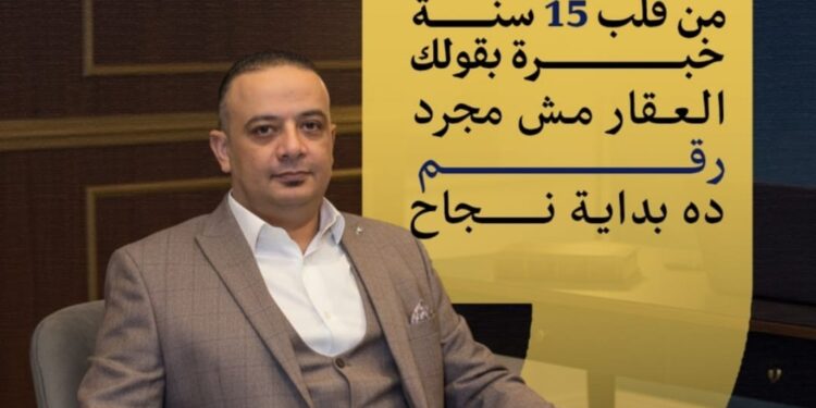 شركة «Heaven Start» تطلق أكبر معرض عقاري تفتتح به 2026 بمشاركة كبار المطورين فبراير المقبل