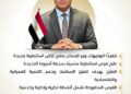 بالإنفوجراف: تنفيذاً لتوجيهات وزير الإسكان: طرح أراضٍ استثمارية جديدة بمواقع متميزة بمدينة أسيوط الجديدة