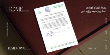 “هوم تاون للتطوير”  تحصل  على القرار الوزاري لمشروعها (هوم ريزيدنس) تعزيزًا لقيمته الاستثمارية