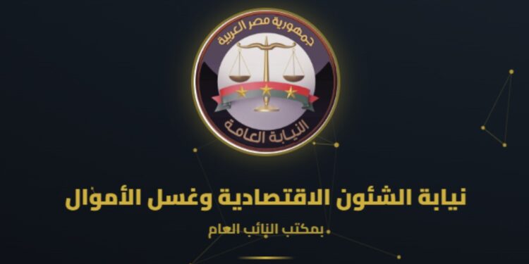 إطلاق خدمة إلكترونية لصرف أموال قضايا البنك المركزي وغسيل الأموال