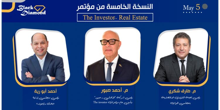 بمشاركة خبراء العقار.. انطلاق النسخة الخامسة من «The Investor» مايو المقبل