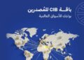 البنك التجاري الدولي يطلق باقة “المصدّرين” لدعم توسع الشركات المصرية عالمياً