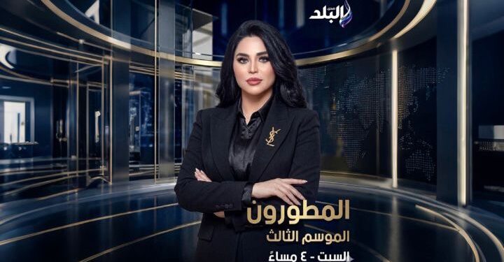 برنامج “المطورون” يعود في موسمه الثالث على صدى البلد مع الإعلاميه هيا شاهين
