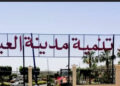 العبور الجديدة تعلن عن طرح حزمة جديدة من الفرص الاستثمارية المتنوعة عبر بوابة “خدمات المستثمرين