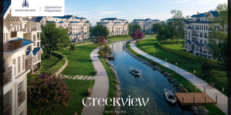 «ماونتن ڤيو» تطلق «Creek View» على 120 فدان في القاهرة الجديدة