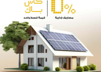 “بنك مصر”يعلن تمويل الطاقة الشمسية للمنازل بدون مصاريف إدارية للعملاء