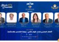بمشاركة وزراء وخبراء العقار.. انطلاق فعاليات النسخة الخامسة من مؤتمرات «The Investor» غداً