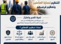القومي لتنظيم الإعلانات في عيدالعمال يؤكد: تنظيم القطاع لحماية العاملين وتعظيم الفرص