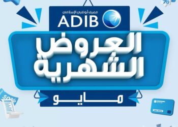 مصرف أبوظبي الإسلامي يعلن عن عروض شهر مايو 2026
