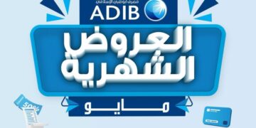مصرف أبوظبي الإسلامي يعلن عن عروض شهر مايو 2026