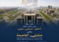 الأول من نوعه.. “الأهرام” و”امباكت” يعلنان انطلاق “منتدى العاصمة” تحت رعاية رئيس مجلس الوزراء