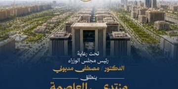 الأول من نوعه.. “الأهرام” و”امباكت” يعلنان انطلاق “منتدى العاصمة” تحت رعاية رئيس مجلس الوزراء