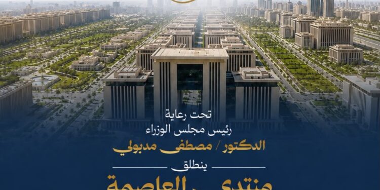 الأول من نوعه.. “الأهرام” و”امباكت” يعلنان انطلاق “منتدى العاصمة” تحت رعاية رئيس مجلس الوزراء
