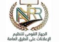 إلكترونيا أو ورقيا.. “القومي لتنظيم الإعلانات” يوضح إجراءات التقدم بطلب ترخيص إعلان على الطرق العامة