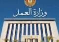 برامج متخصصة لحماية العاملين.. وزارة العمل تُعلن إطلاق الخطة التدريبية للمركز القومي للسلامة والصحة المهنية
