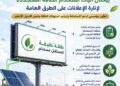 رئيسا “القومي لتنظيم الإعلانات” و”تنظيم مرفق الكهرباء” يبحثان آليات استخدام الطاقة المتجددة لإنارة الإعلانات على الطرق العامة