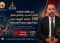 بين السياسة وخدمة المجتمع.. شاكر السيد يدعم طالبات الثانوية العامة بمبادرة إنسانية واسعة