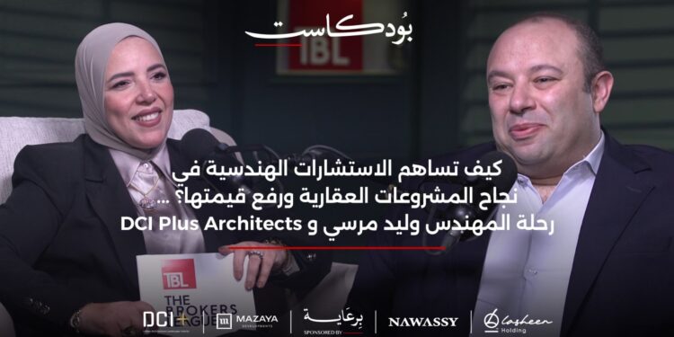 وليد مرسي: الاستشاري الهندسي شريك استثماري يضاعف عوائد المشروعات… والاستدامة المصرية قادرة على منافسة المعايير العالمية