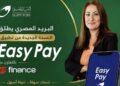 بعد إطلاق النسخة الجديدة رسمياً.. تعرف على أبرز الخدمات التي يقدمها تطبيق «Easy Pay» من البريد المصري