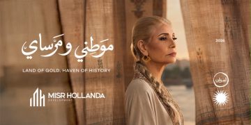 «مصر هولندا للتطوير» تعيد تقديم أسوان على خريطة الاستثمار والسياحة بإنتاج إعلاني جديد مع سوسن بدر