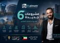 «جرين إنفيستمنت» تجذب 6 مشروعات جديدة لمنصة «B almetr» وتفتتح مكتبها بالكويت قريبًا